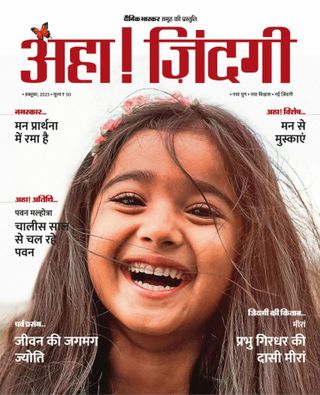 Aha Zindagi