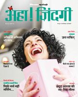 Aha Zindagi