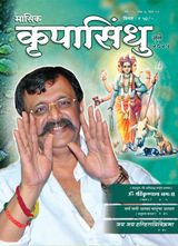 Krupasindhu - Marathi