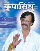 Krupasindhu - Marathi