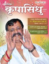 Krupasindhu - Marathi