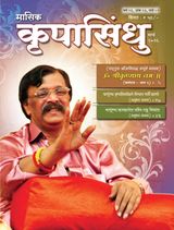 Krupasindhu - Marathi