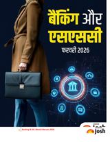 Banking & SSC Hindi