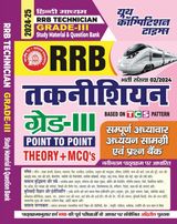 2024-25 RRB Technician Grade-III Study Material and Question Bank