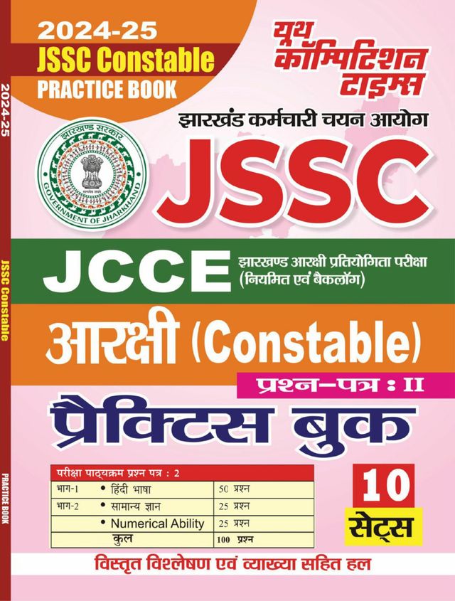 2024-25 JCCE Constable