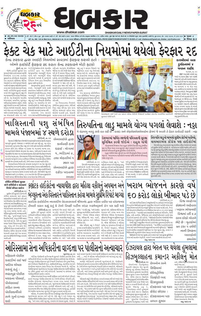 Dhabkar