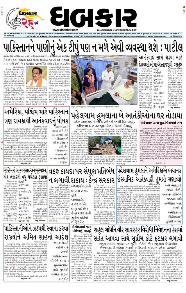Dhabkar