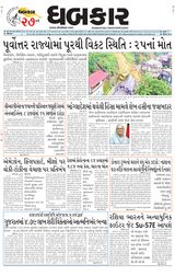 Dhabkar