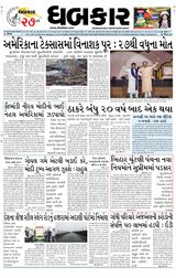 Dhabkar