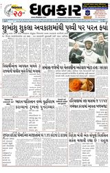 Dhabkar