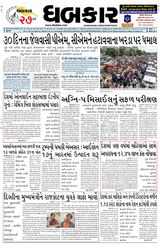 Dhabkar