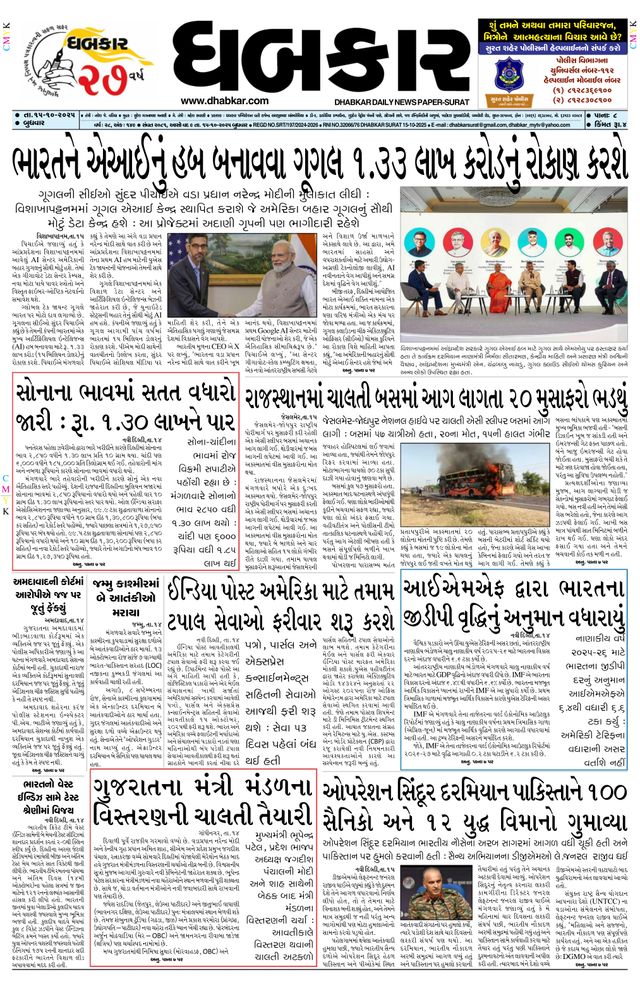 Dhabkar