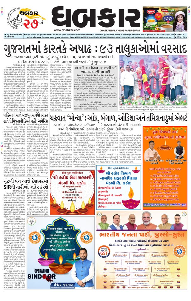 Dhabkar