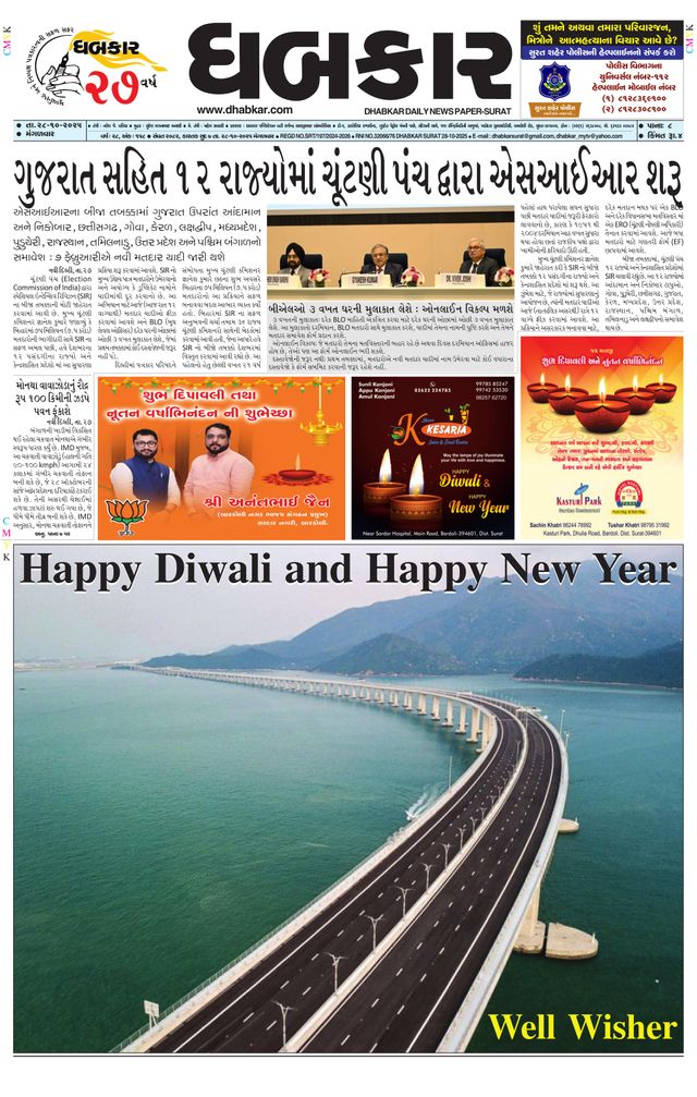 Dhabkar
