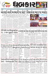 Dhabkar