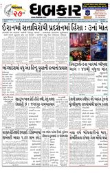 Dhabkar