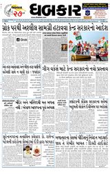 Dhabkar