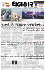 Dhabkar