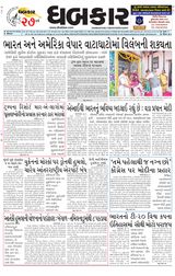 Dhabkar