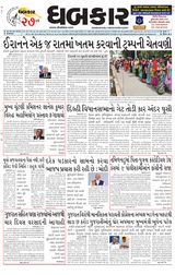 Dhabkar