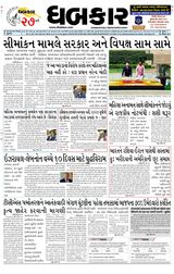 Dhabkar