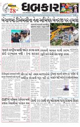 Dhabkar