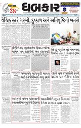 Dhabkar