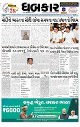 Dhabkar