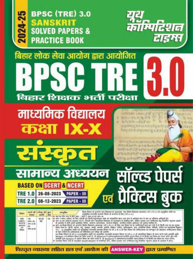 2024-25 BPSC Teacher Sanskrit & GS