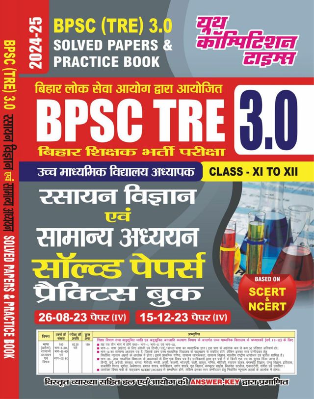 2024-25 BPSC TRE XI-XII Chemistry General Studies