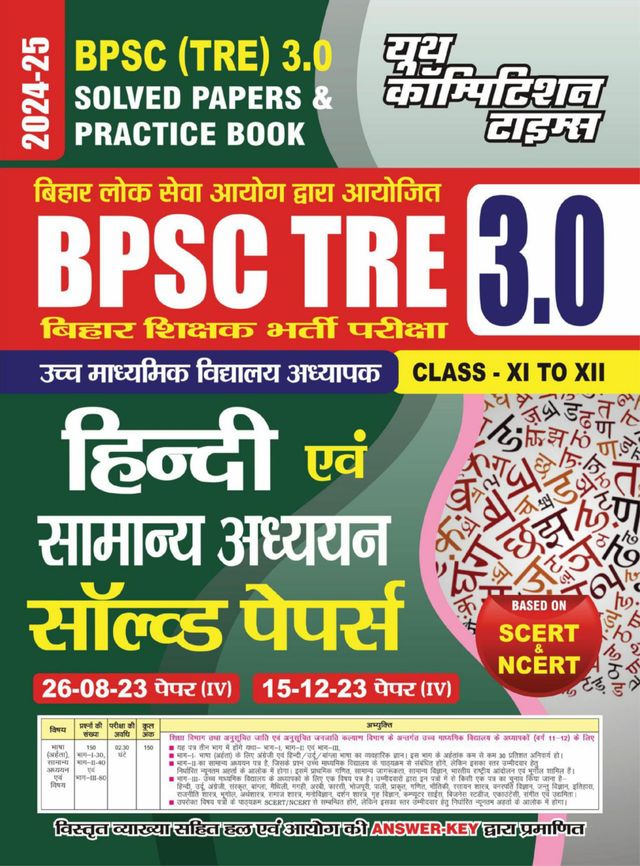 2024-25 BPSC TRE XI-XII Hindi General Studies