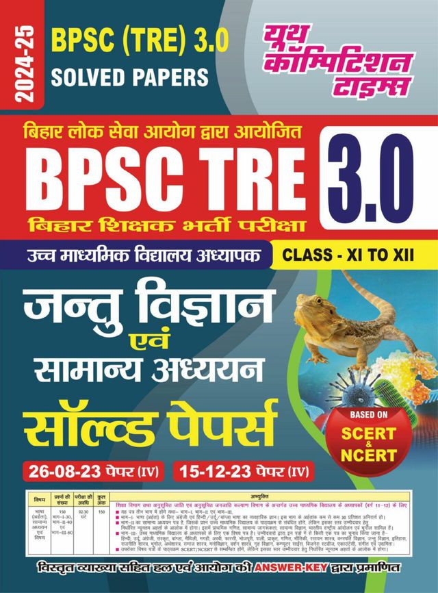 2024-25 BPSC TRE XI-XII Zoology General Studies