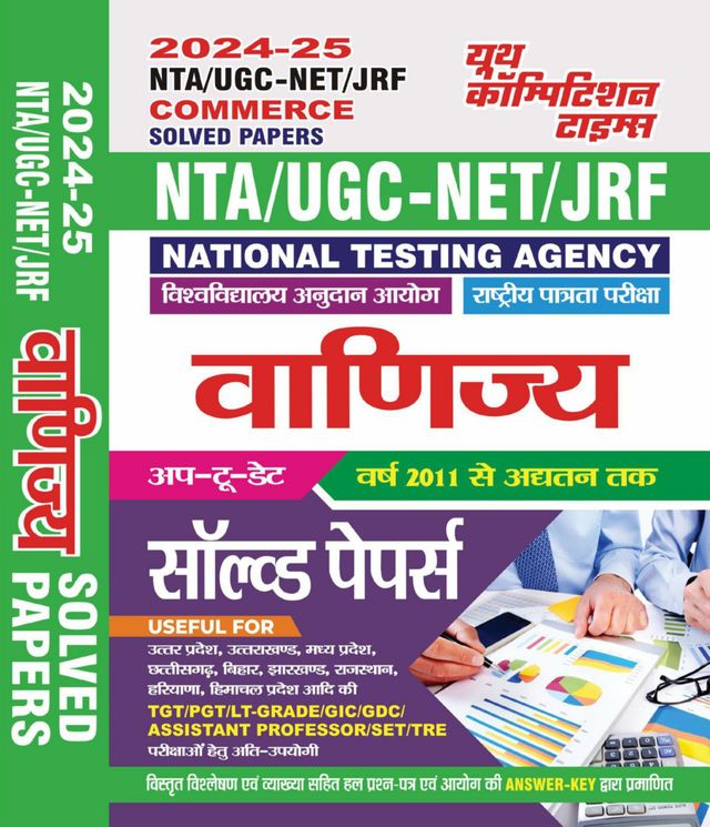 2024-25 NTA UGC-NET/JRF Commerce Hindi