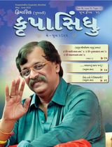 Krupasindhu - Gujarati