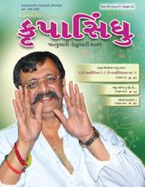Krupasindhu - Gujarati