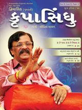 Krupasindhu - Gujarati