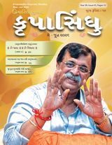 Krupasindhu - Gujarati