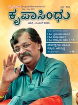 Krupasindhu - Kannada