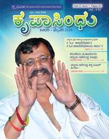 Krupasindhu - Kannada