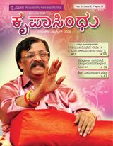 Krupasindhu - Kannada