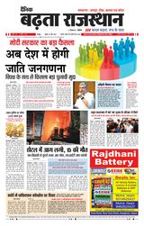 Badhata Rajasthan