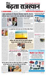 Badhata Rajasthan