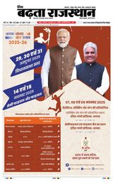 Badhata Rajasthan Badhata Rajasthan