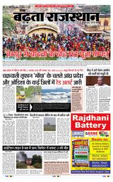 Badhata Rajasthan Badhata Rajasthan