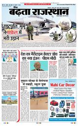 Badhata Rajasthan