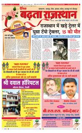 Badhata Rajasthan