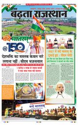 Badhata Rajasthan