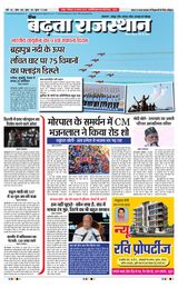 Badhata Rajasthan