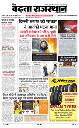 Badhata Rajasthan