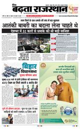Badhata Rajasthan
